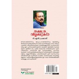 Nakshathra Vilakkukal