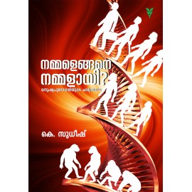 Nammal Engane Nammalaayi