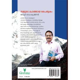 NAMMUDE MAHATHAYA PAITHRUKAM