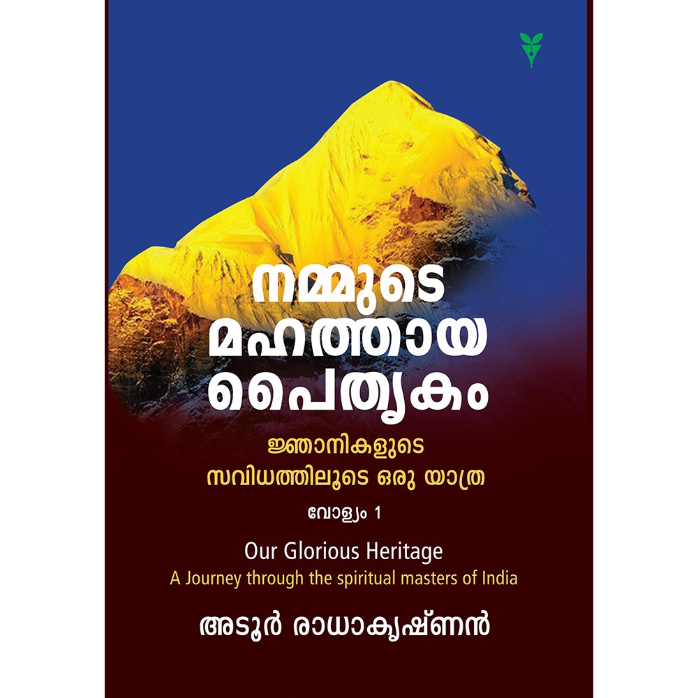 NAMMUDE MAHATHAYA PAITHRUKAM