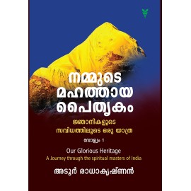 NAMMUDE MAHATHAYA PAITHRUKAM