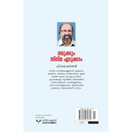 Namukkum Cinema Edukkam