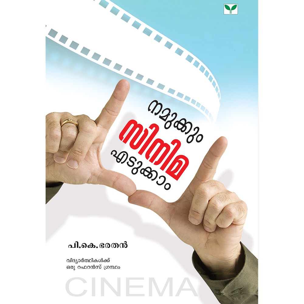 Namukkum Cinema Edukkam