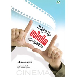 Namukkum Cinema Edukkam