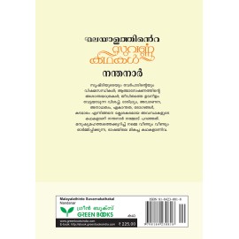 Malayalathinte Suvarnakathakal - Nandanar നന്ദനാർ