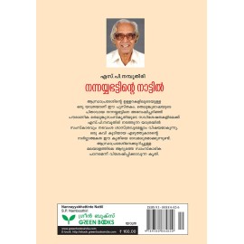 Nannayyabhattinte Nattil