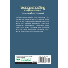 Navothanathinte rashtreeyamaanangal