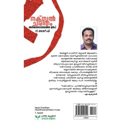 Naxal Charitham - Adiyantharavasthakku Munpu