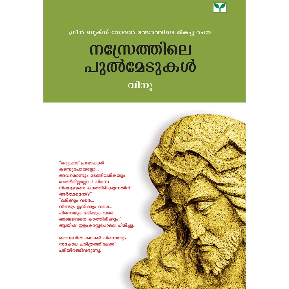 Nazrethile Pulmedukal