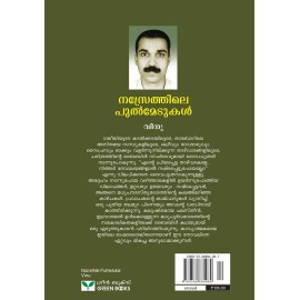 Nazrethile Pulmedukal