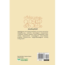 Neermathalam Vadiya Kaalam