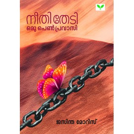 Neethi Thedi Oru Penpravasi