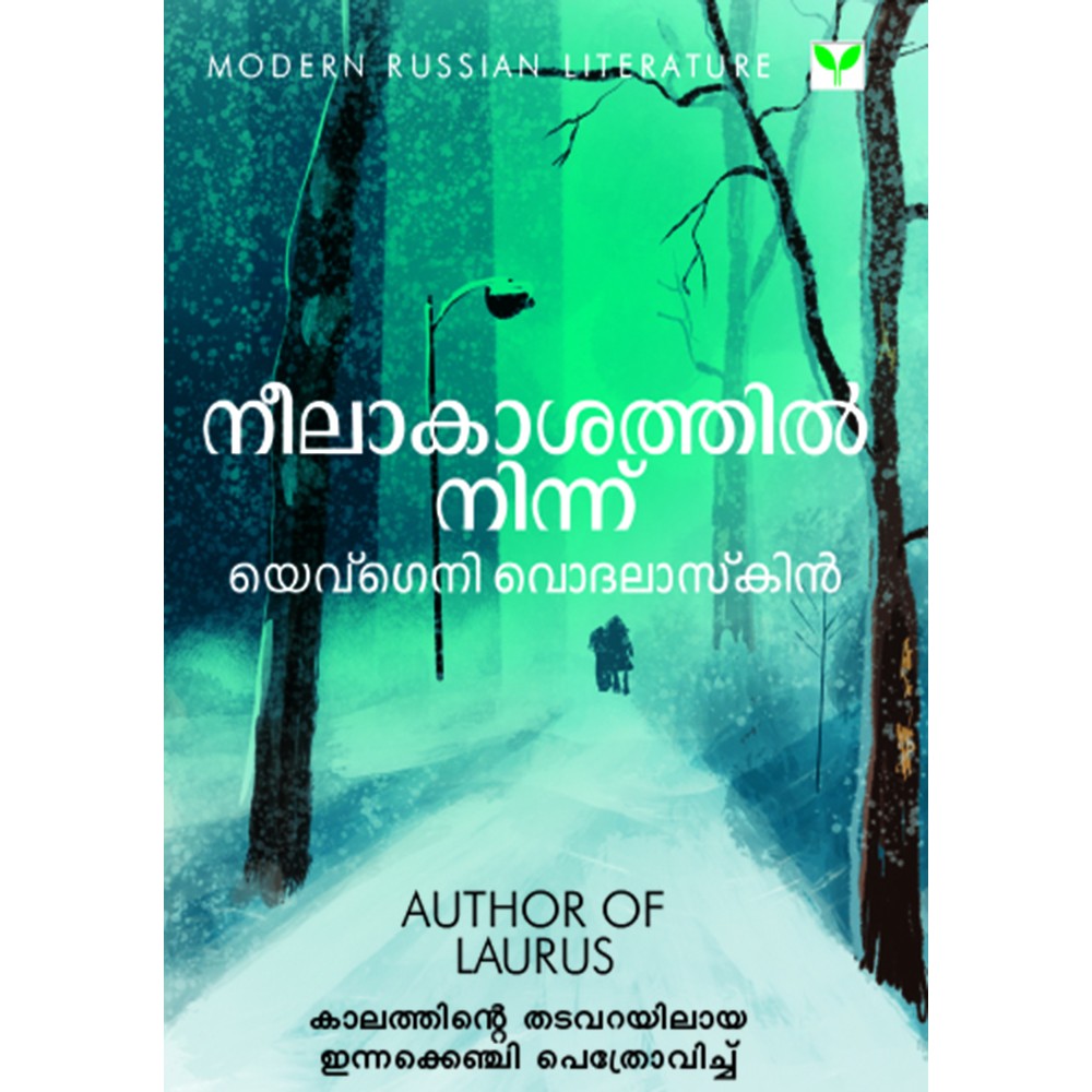 Neelakaasathil Ninnu