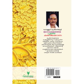 Nerathe Pootha Kanikkonna