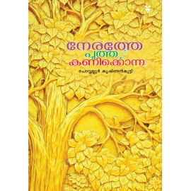 Nerathe Pootha Kanikkonna