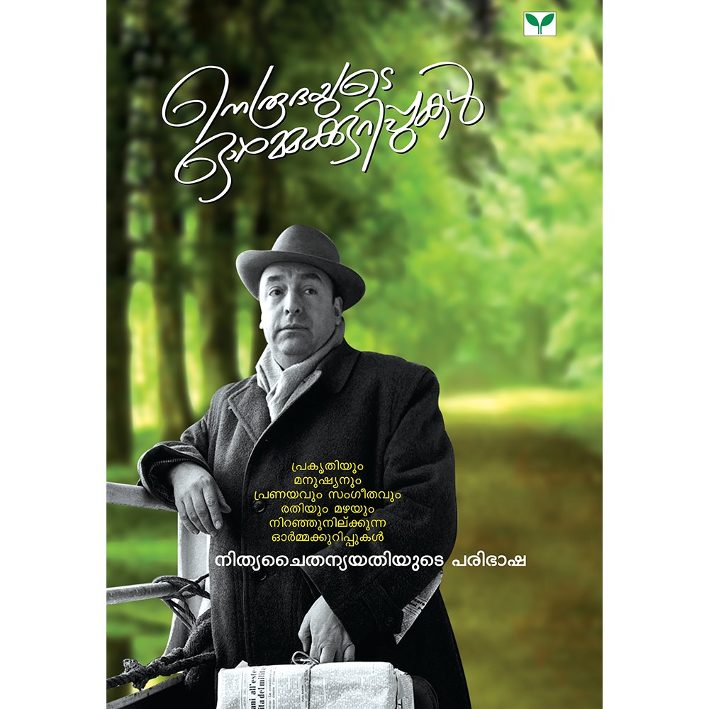 Nerudayude Ormakkurippukal 