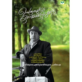 Nerudayude Ormakkurippukal 