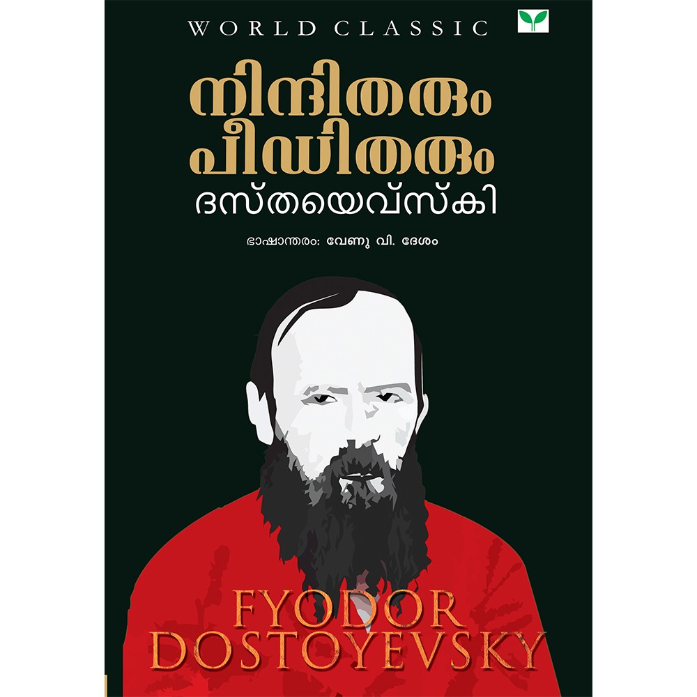 Nindhitharum Peeditharum