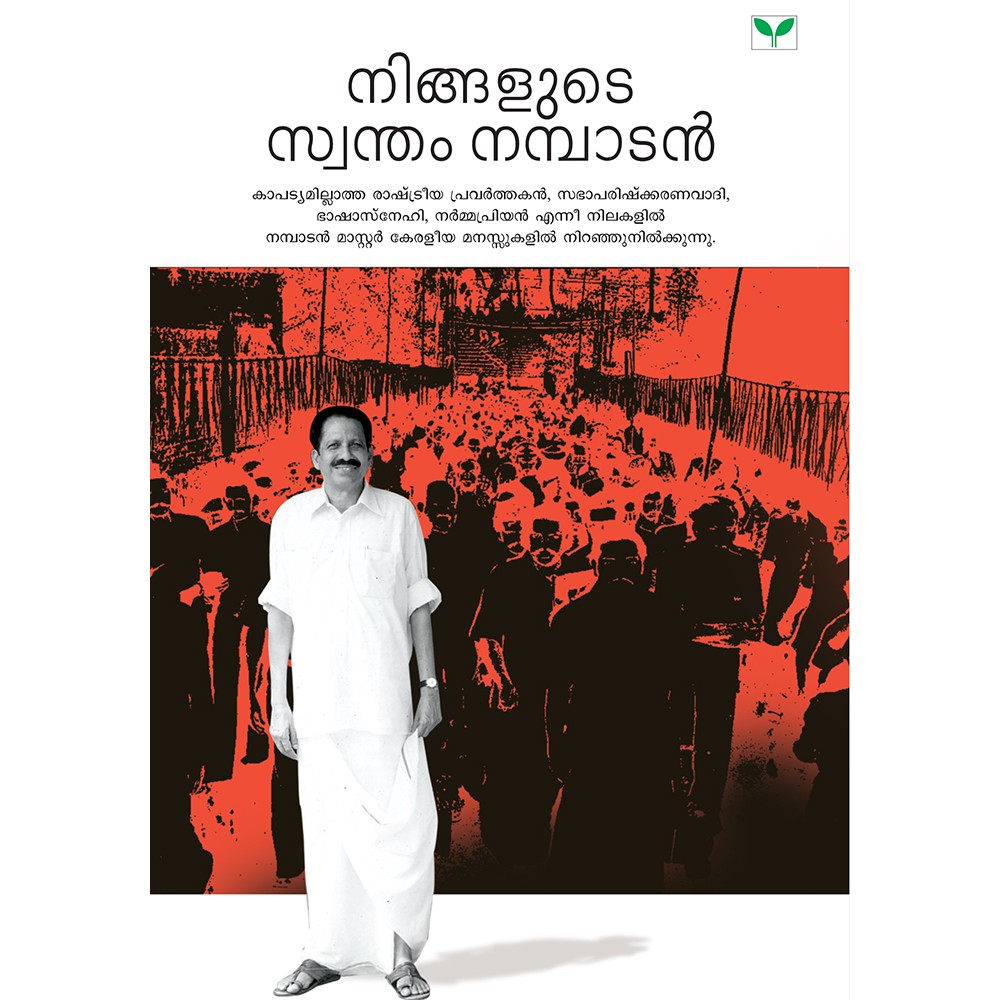 Ningalude Swantham Nambadan