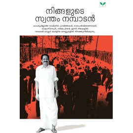 Ningalude Swantham Nambadan