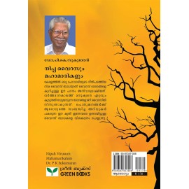 Nipah Virusum Mahamarikalum