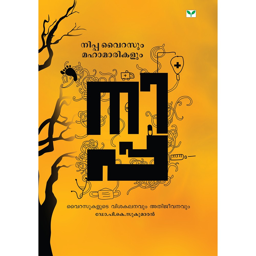 Nipah Virusum Mahamarikalum