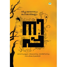 Nipah Virusum Mahamarikalum