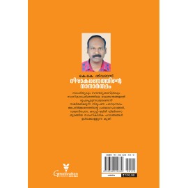 Nirakaranathinte Nanartham