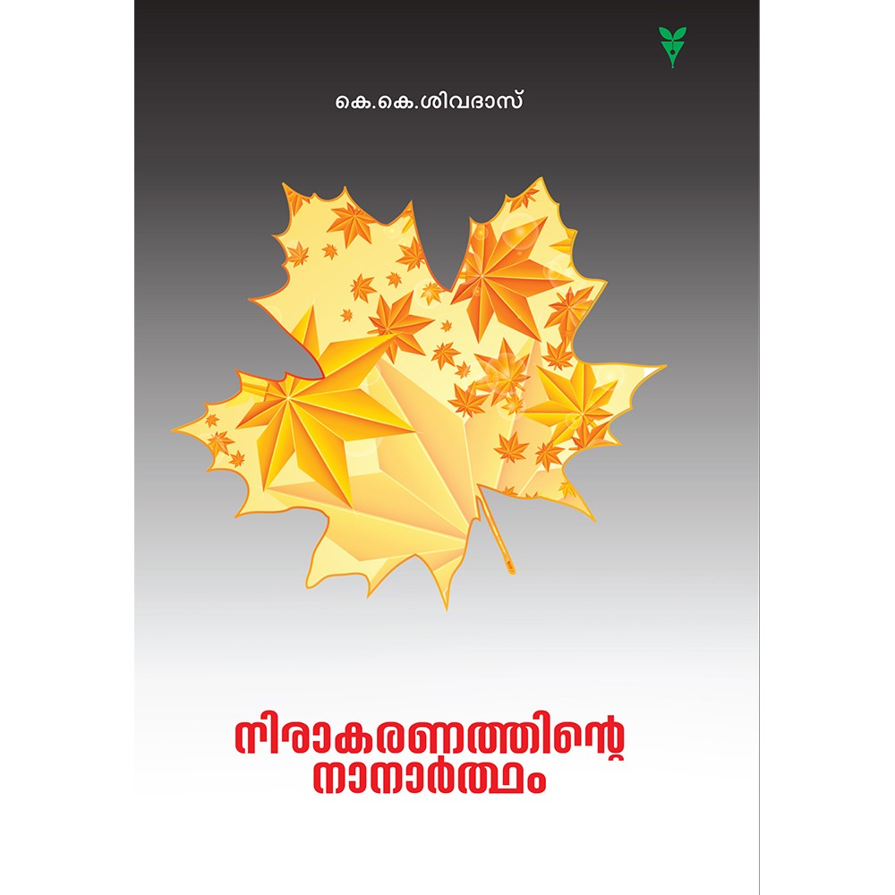 Nirakaranathinte Nanartham