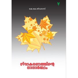 Nirakaranathinte Nanartham