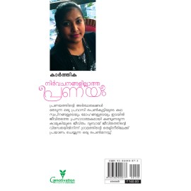 Nirvachanangalillatha Pranayam