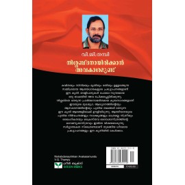 Nishabdanayirikkan Avakasamundu