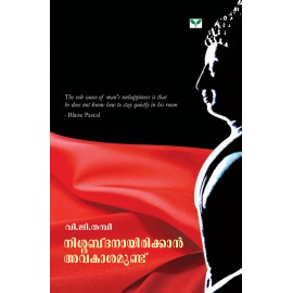 Nishabdanayirikkan Avakasamundu