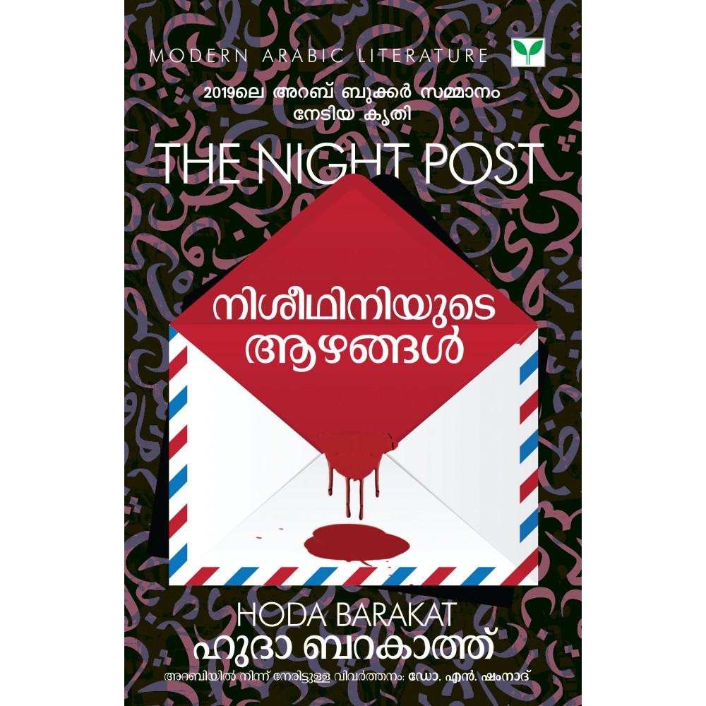 Niseedhiniyute aazhangal