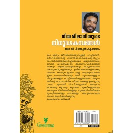 Niya Milaniyude Nigoodakambangal