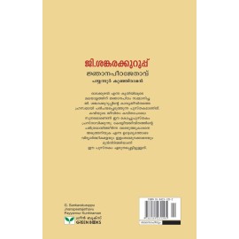 Jnanapeetajethavu - G. Sankarakuruppu