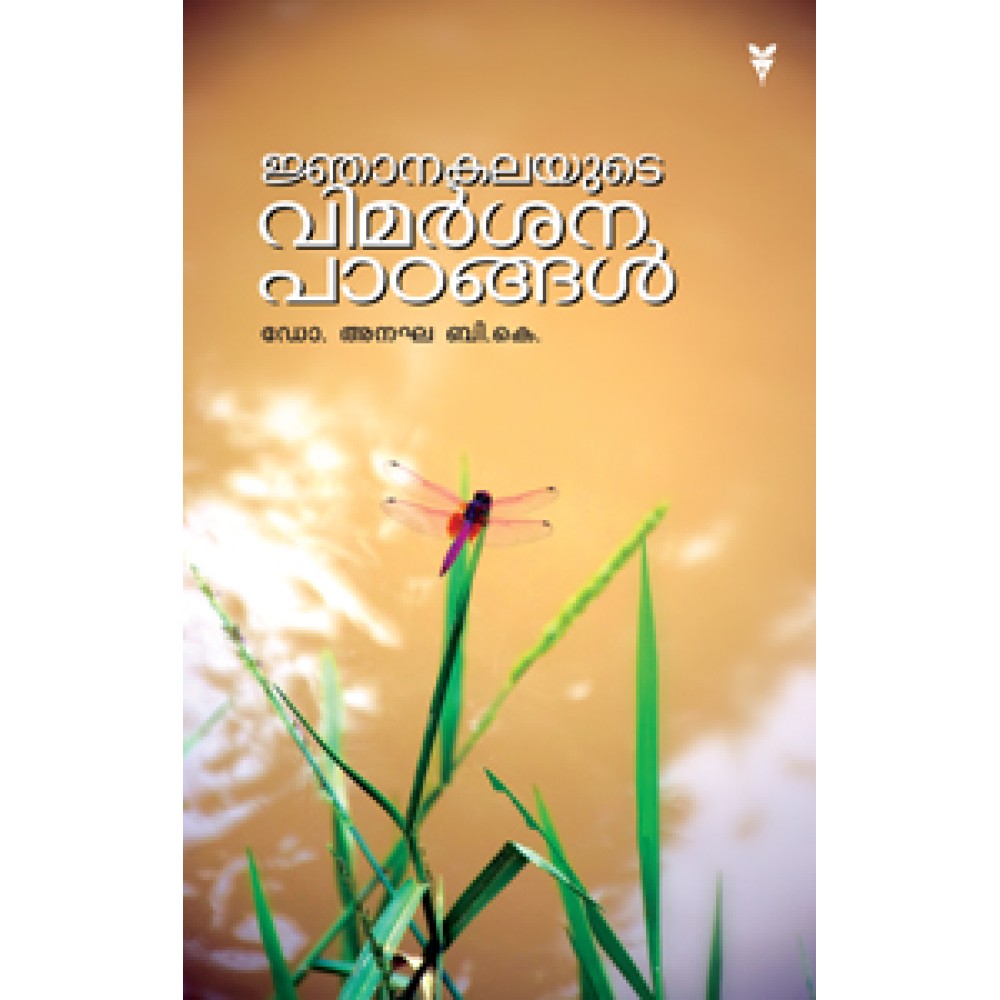 Njanakalayude Vimarsana Padangal