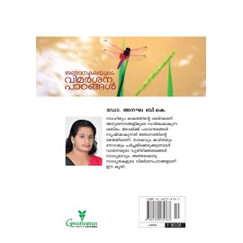 Njanakalayude Vimarsana Padangal