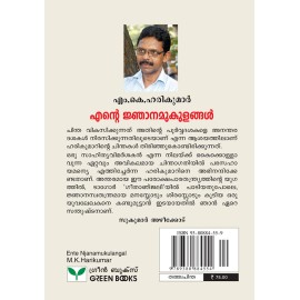 Ente Njanamukulangal