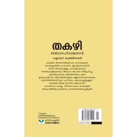 Jnanapeetajethavu Thakazhi