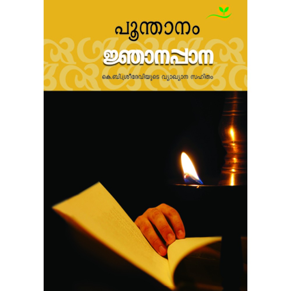 Njanappana   ജ്ഞാനപ്പാന 