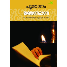 Njanappana   ജ്ഞാനപ്പാന 