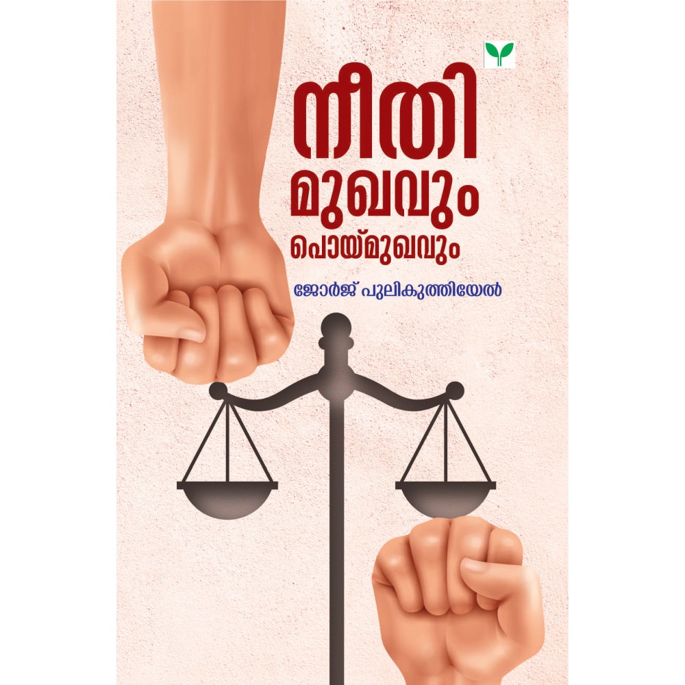 Neethi Mukhavum Poimukhavum