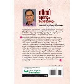 Neethi Mukhavum Poimukhavum