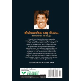 Jeevithathil oru divasam