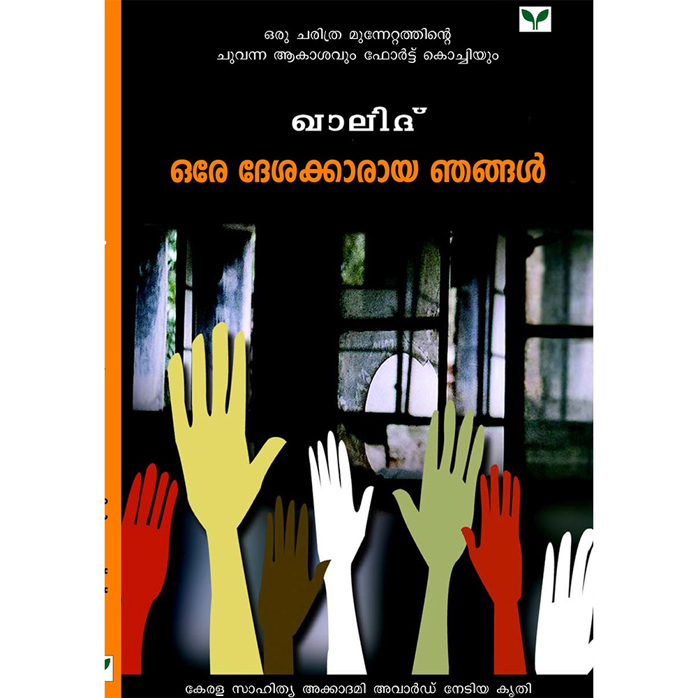 Ore desakkaraya njangal