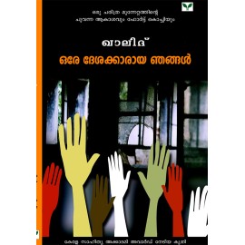 Ore desakkaraya njangal