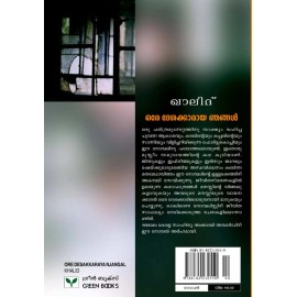 Ore desakkaraya njangal