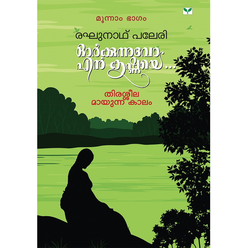 Orkkunnuvo En Krishnaye-Part 3