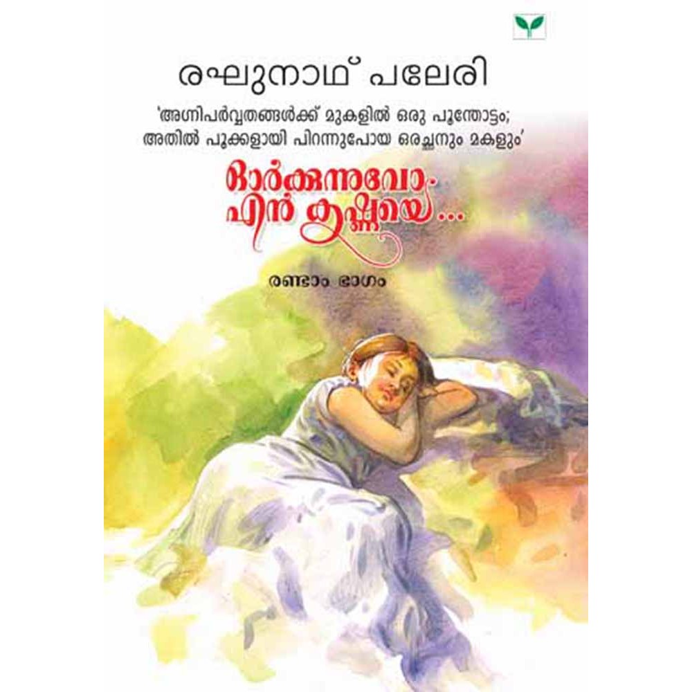 Orkkunnuvo En Krishnaye-Part 2